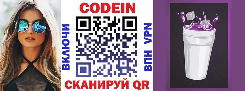 Codein Purple Drank  Осинники 